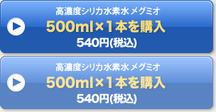 500ml×1本を購入